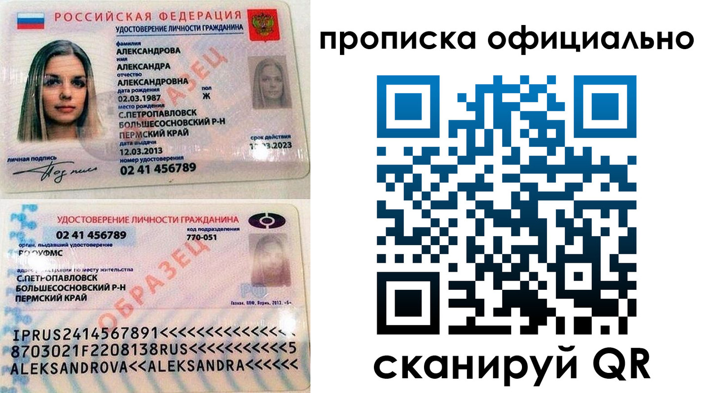 прописка для кредита в Лузе